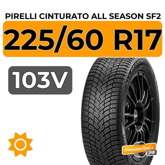 Pirelli Cinturato All Season SF2 225/60 R17 103V XL