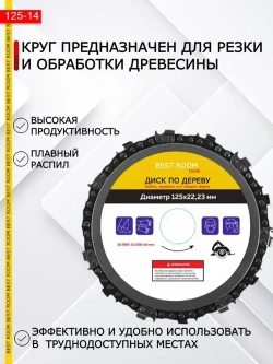 Круг отрезной, Диск пильный по дереву 125x22 / Насадка на болгарку цепная пила / Насадка на УШМ цепная пила