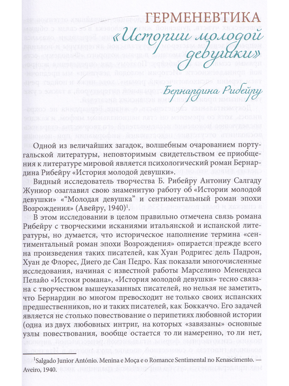 История молодой девушки