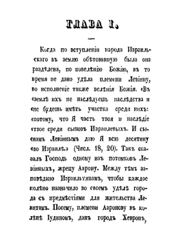 Жизнь святого Иоанна Крестителя | И.З. Крылов