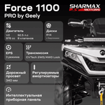 Квадроцикл SHARMAX Force 1100 LTD