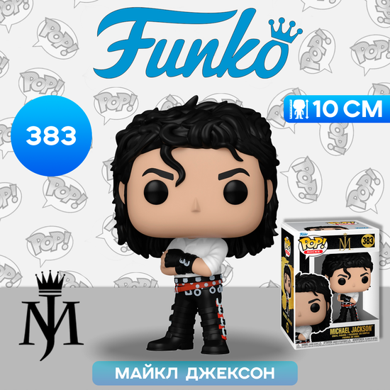 Фигурка Funko POP! Rocks Michael Jackson (Dirty Diana) (383) 75386 / Фигурка Фанко ПОП! в виде известного поп-музыканта, Майкл Джексон