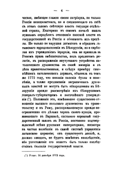Римский католицизм в России.. Том 2 | Д. А. Толстой