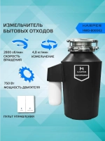 Измельчитель пищевых отходов Harper HWD-800D02 (q)