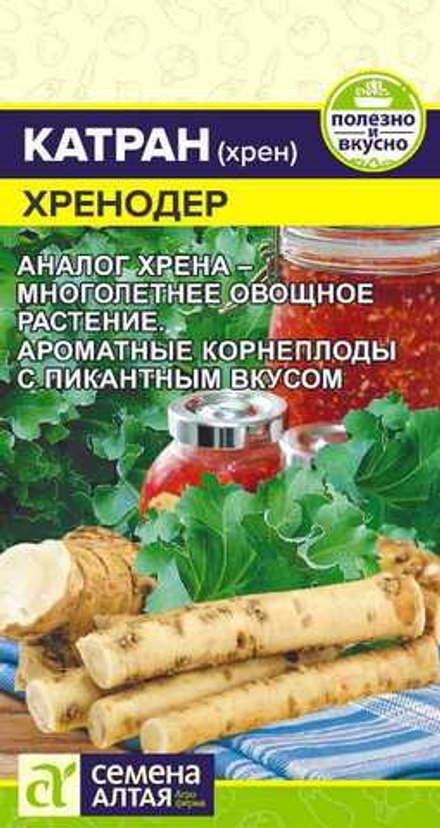 Катран (Хрен) Хренодер 0,3гр Семена Алтая
