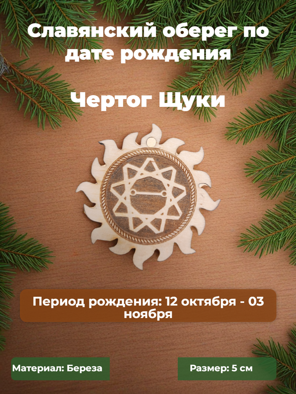 "Чертог Щуки" ( 12 октября - 3 ноября).