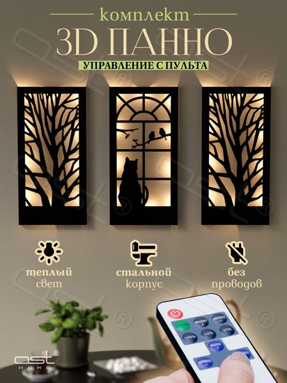 Панно с подсветкой "Кот на окне"