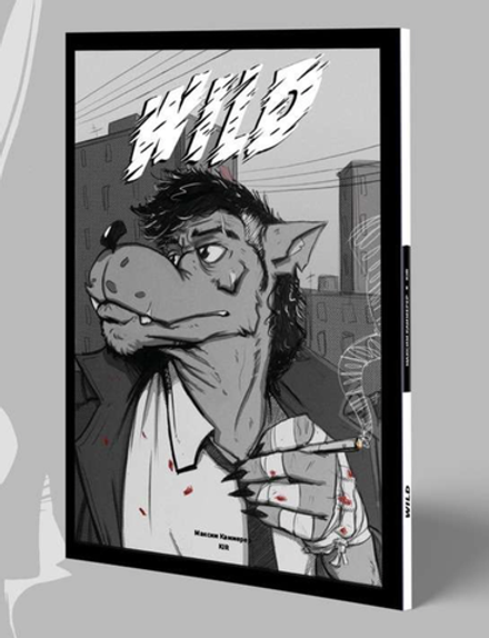 Комикс WILD. Сборник историй