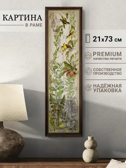 Картина на стену интерьерная большая 21*73 см