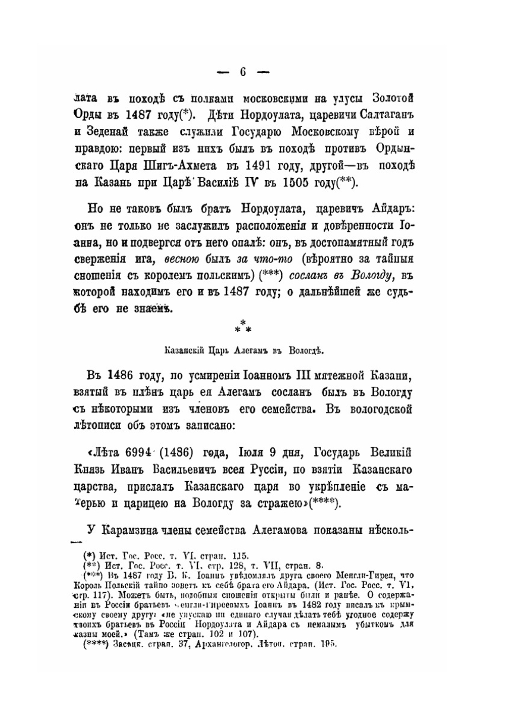 К истории города Вологды | Н. И. Суворов