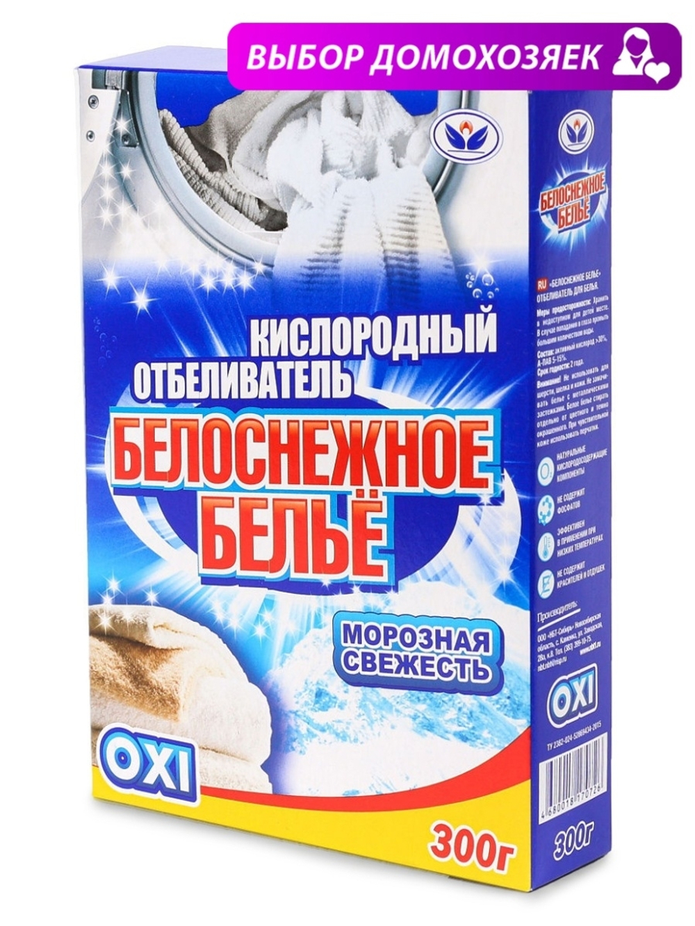 Кислородный отбеливатель "Белоснежное белье", 300г