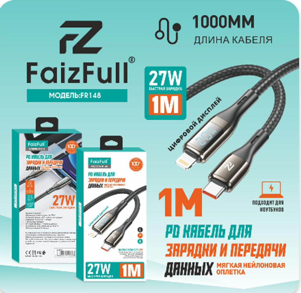 Кабель FaizFull FR148 Type-C-Lightning PD27W 3м огнеупорный Silicone White