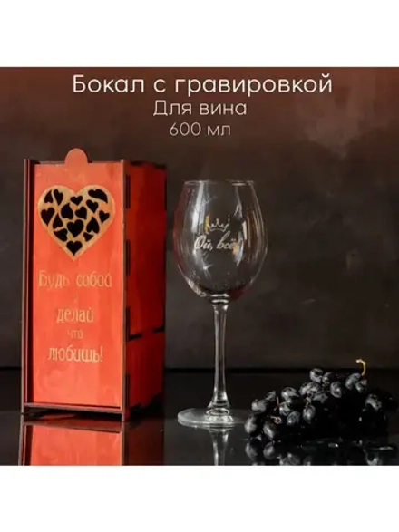 Бокал для вина с гравировкой в подарочной упаковке