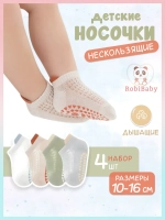 Носки для малышей летние набор