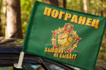 Флаг Погранец на автомобильном флагштоке
