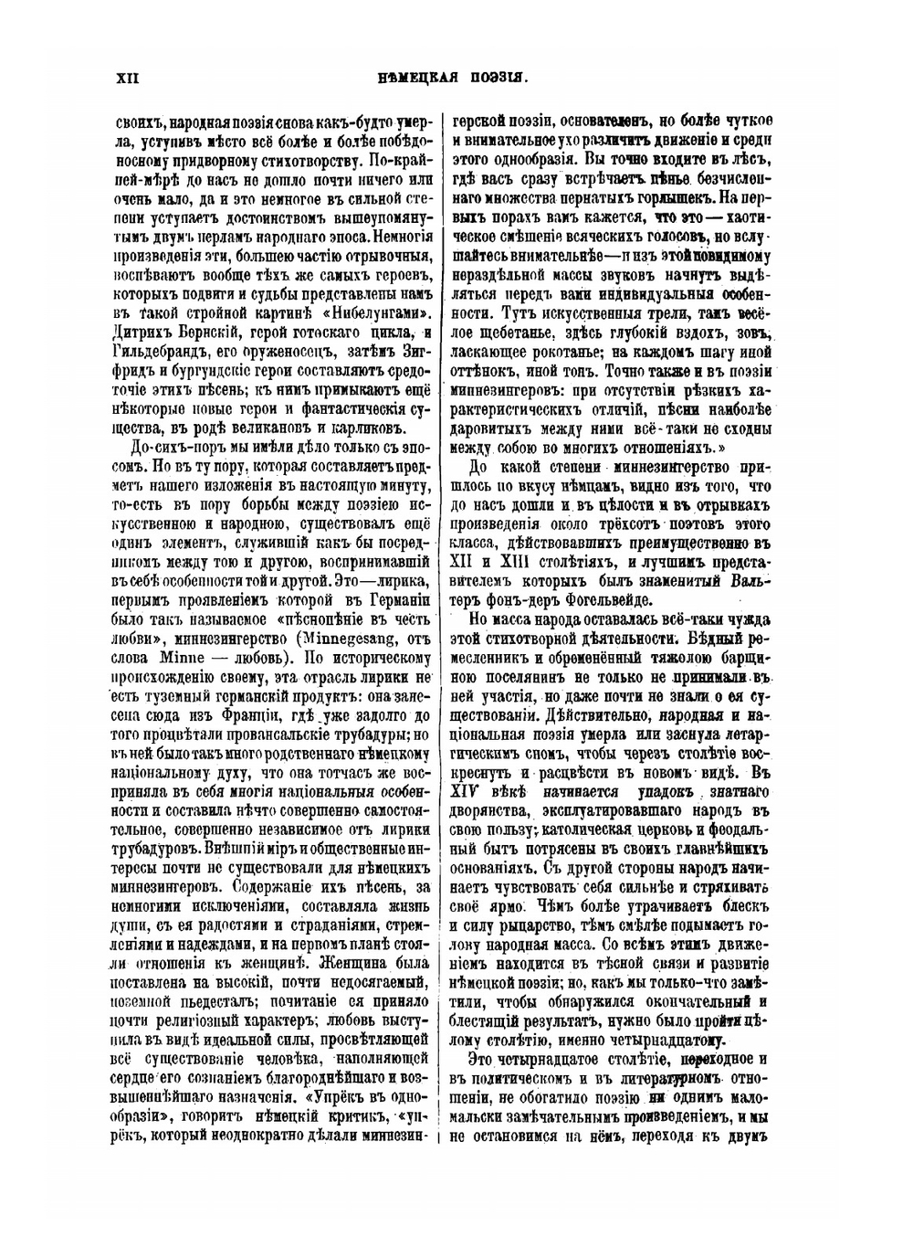 Немецкие поэты в биографиях и образцах. Антология лучшей немецкой поэзии | Н.В. Гербель