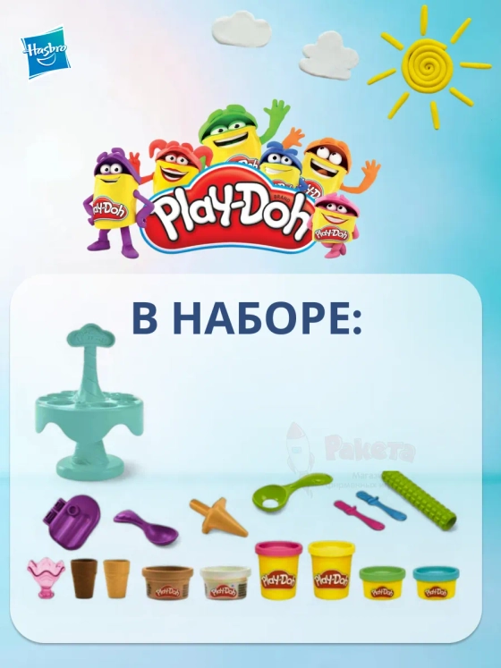 Игровой набор Play-Doh Плей До Мастерская Мороженого E5332