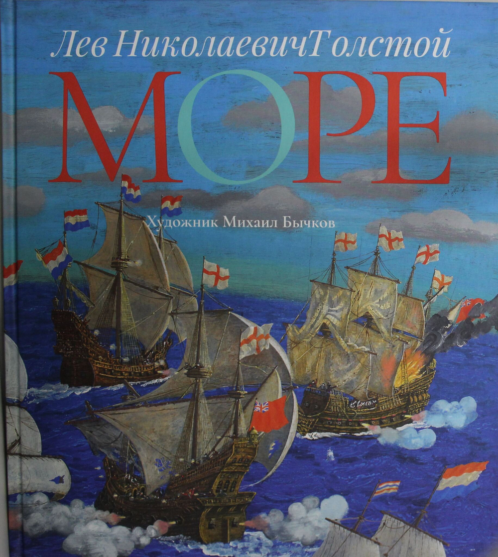 Море: Арт-бук Бычкова М