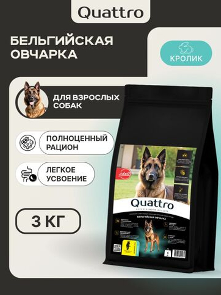 Корм для взрослых собак породы Бельгийская овчарка (Малинуа), с кроликом, 3 кг, QUATTRO