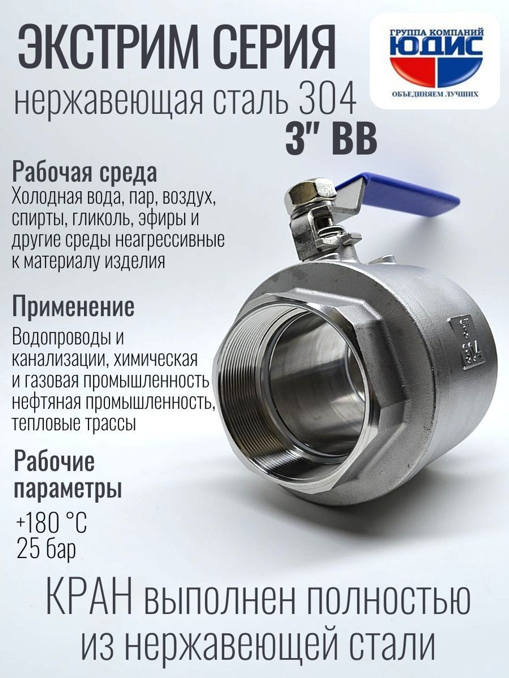 Кран шаровый 3 из нержавейки (сплав 304) ВВ с ручкой