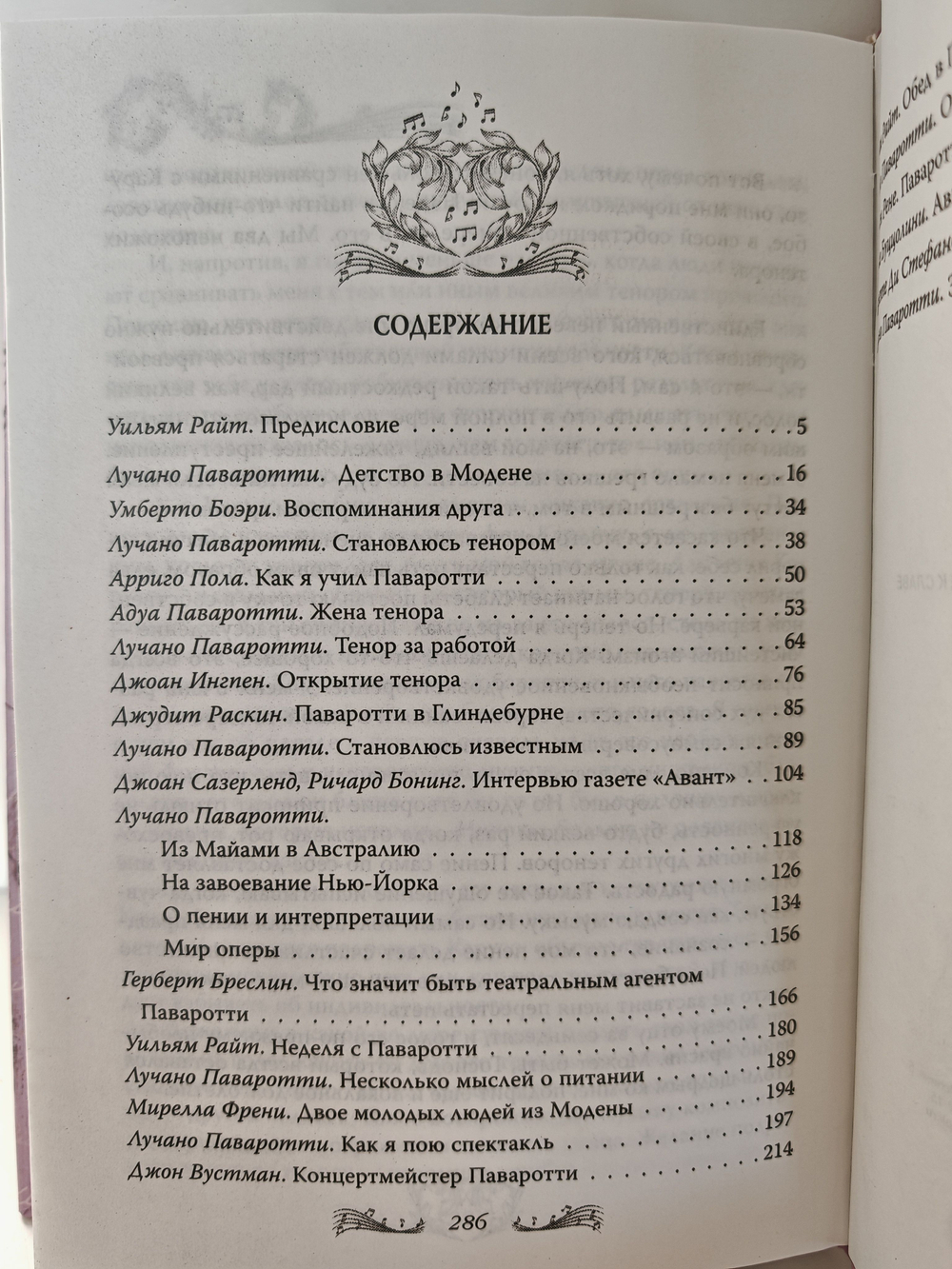 Я, Лучано Паваротти, или Восхождение к славе