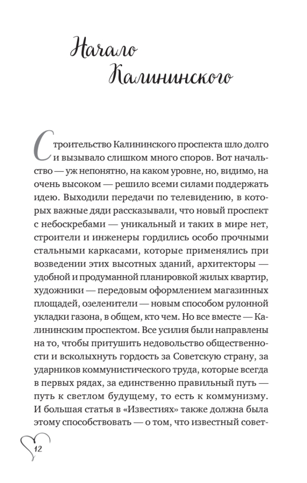 Шуры-муры на Калининском