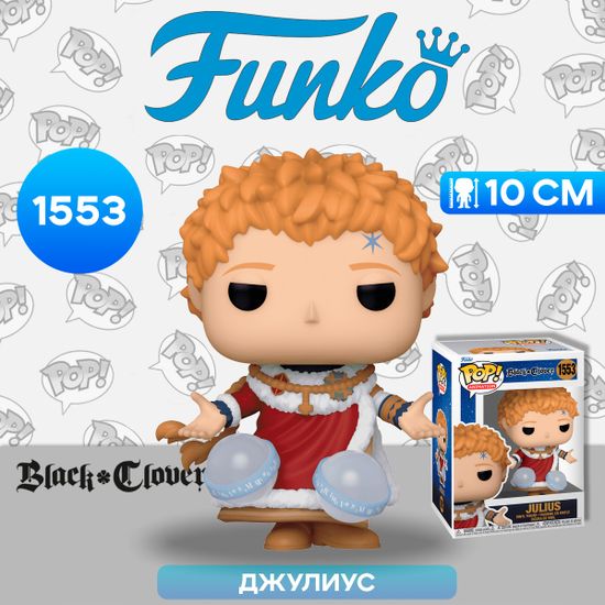 Фигурка Funko POP! Animation Black Clover Julius (1553) 72117 / Фигурка Фанко ПОП! по мотивам аниме "Чёрный клевер", Джулиус