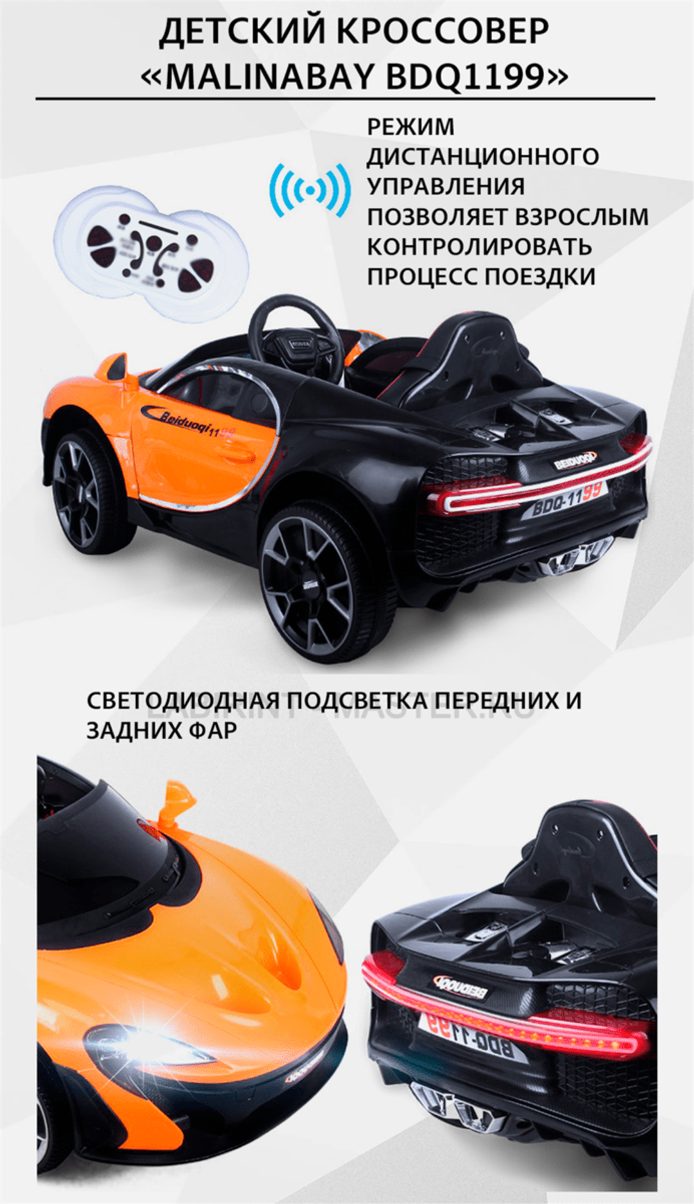 Детский кроссовер "MalinaBay BDQ 1199",синий