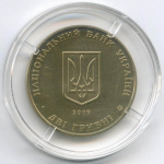 2 гривны 2009 год. Украина. 130 лет со дня рождения Андрея Николаевича Ливицкого. BrUNC в капсуле