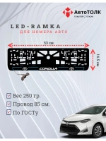 LED рамка. B.L. 2.0 COROLLA Toyota.
