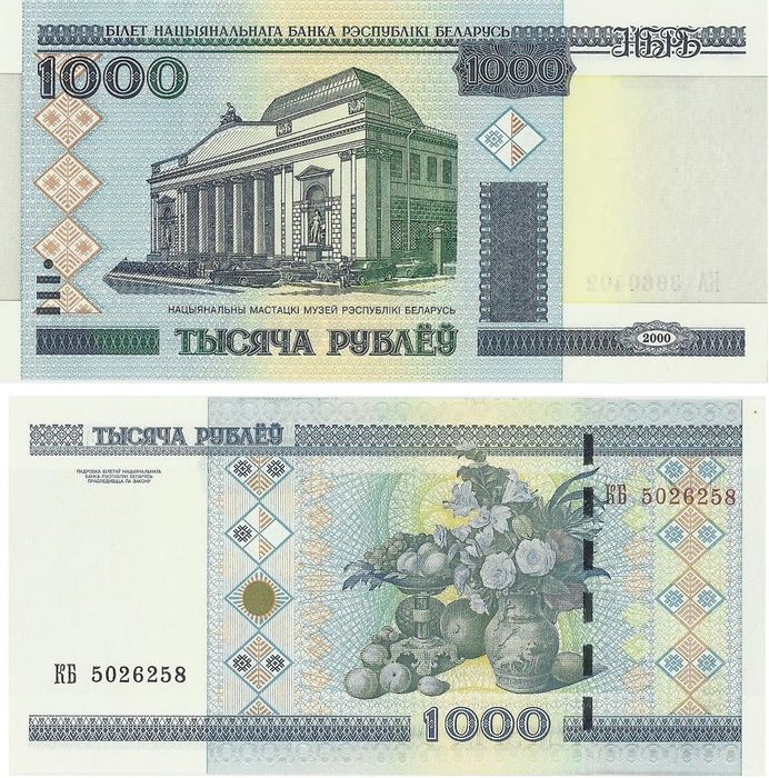 1 000 рублей 2000 Беларусь