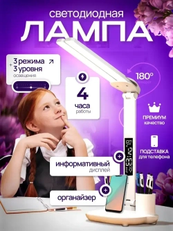 Лампа настольная светодиодная сенсорная, светильник для школьника на аккумуляторе