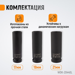 WDK-20440L Гайковерт пневматический ударный 1/2", 1360 Нм с набором ударных головок