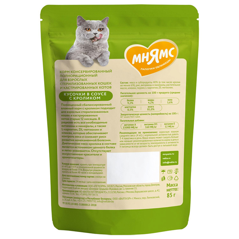 Влажный корм Мнямс На каждый день Кусочки в соусе с кроликом для стерилизованных кошек 85 г
