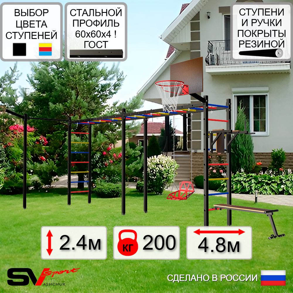 Уличная шведская стенка Sv Sport рукоход х 2 с комплектом турник прямой У55833К (Брусья/Скамья/Со спинкой/Щит баскет/Кронш бокс)