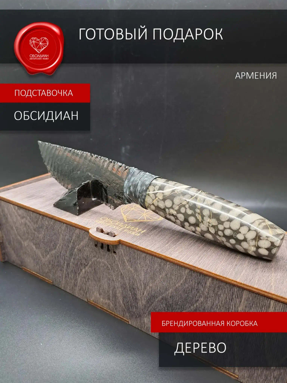 Нож обсидиановый с рукоятью из окаменелости ракушки 25 см