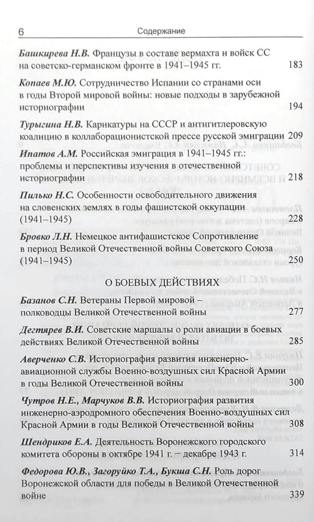 Советский Союз и мир во Второй мировой войне