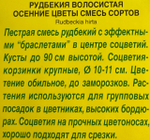 Рудбекия мн. Осенние цветы 0,1 г СМЦ-573