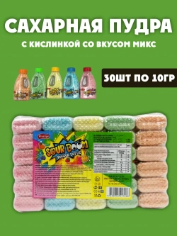 Кислая сахарная пудра в виде комочков , микс вкусов