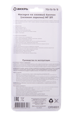 Насадка на газовый баллон (газовая горелка) НГ-3П Вихрь