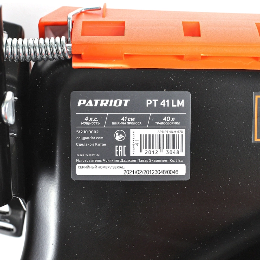 Газонокосилка бензиновая PATRIOT PT 41LM: 3.5 л.с., нож 42 см, 512109002