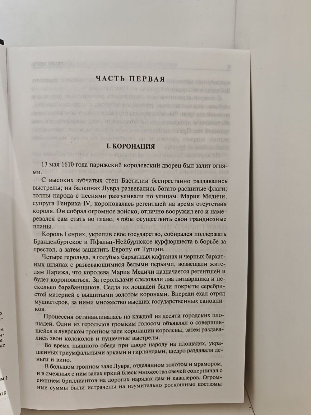 (Дефект) Анна Австрийская, или Три мушкетера королевы. Полное издание в одном томе