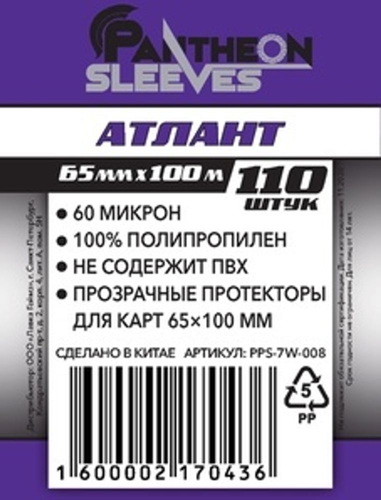 Протекторы для карт Pantheon Sleeves Атлант 65х100 мм (110 шт.)