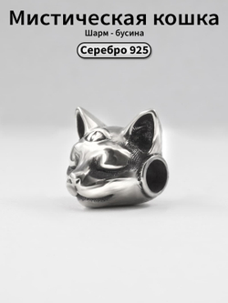 Фото шарм-бусина мистическая кошка из серебра 925 пробы ручная работа, с инфографикой.