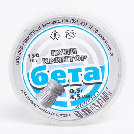 Пули Квинтор Бета 4,5 мм 0.52 г (150 шт)