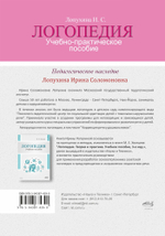 Логопедия. Упражнения для коррекции и развития речи: учебно-практическое пособие + аудиокурс и наглядный интерактивный материал для скачивания