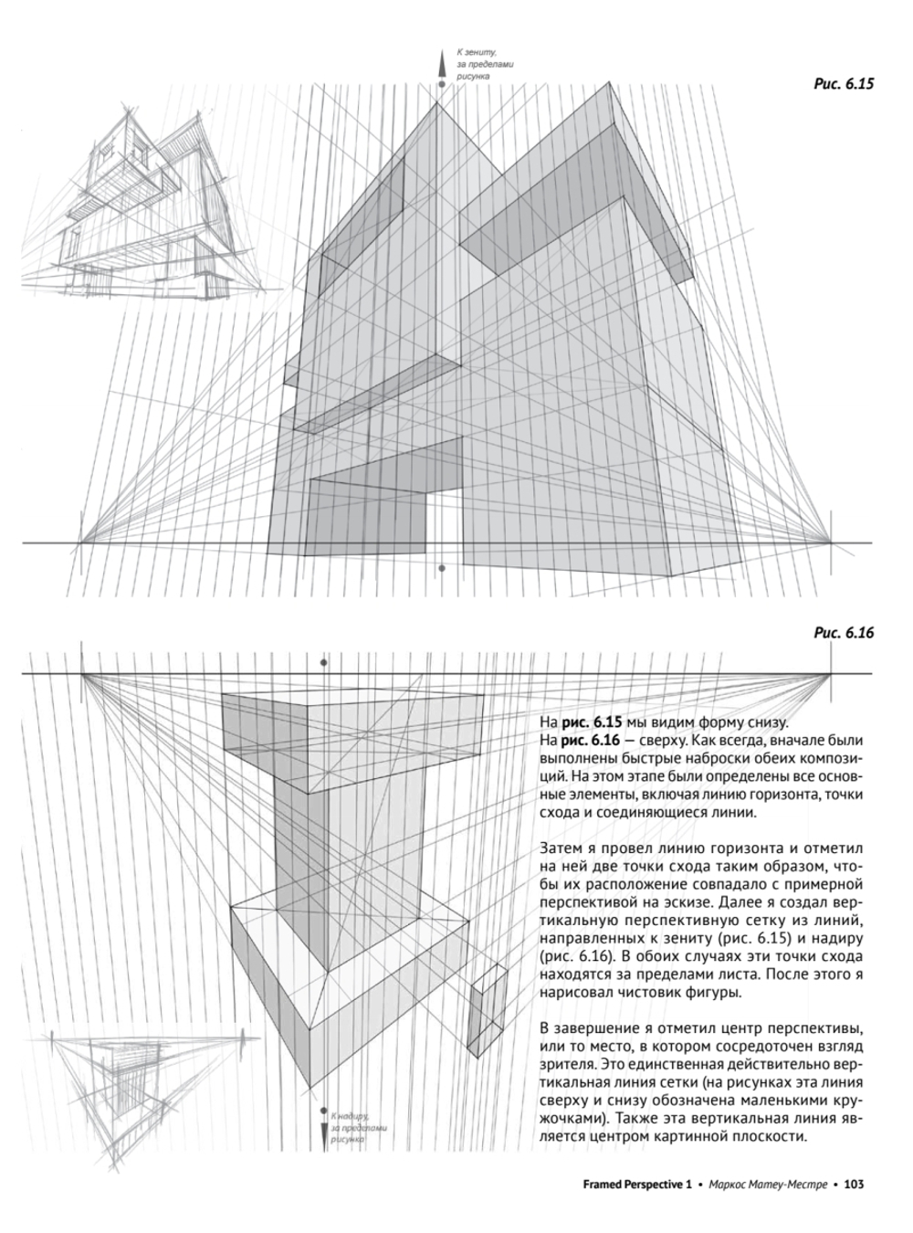 Framed Perspective 1: Техническая перспектива и визуальный сторителлинг