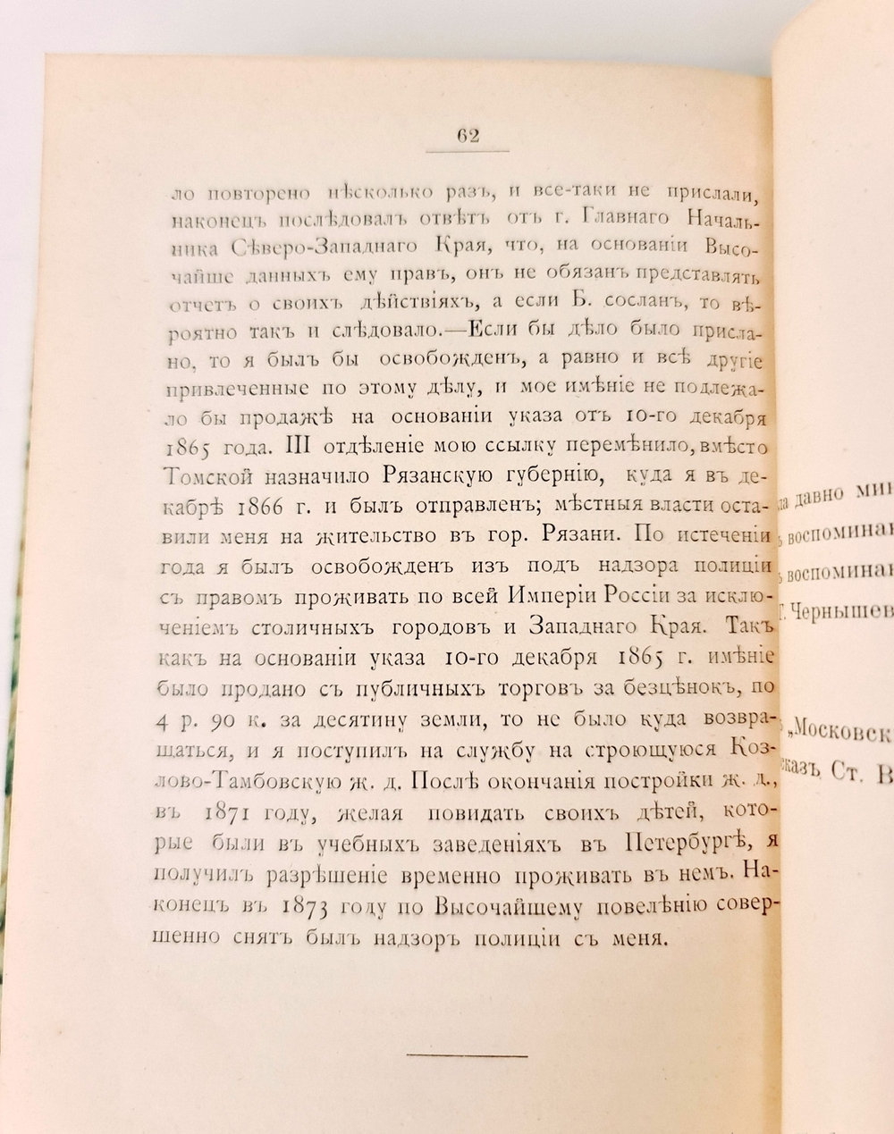 "Из воспоминаний прошлого. Книга вторая". Пантелеев Л.Ф. 1908г. - антикварная книга