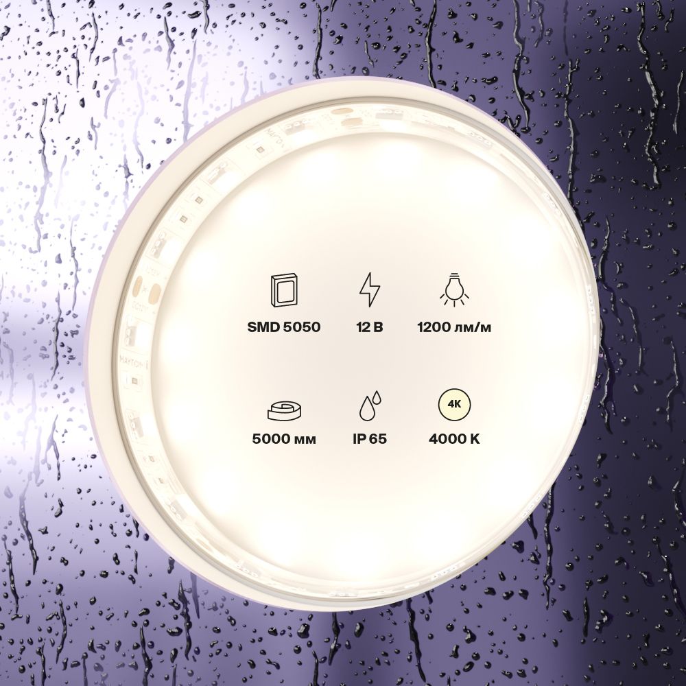 Светодиодная лента 14,4Вт/м 12V IP65 4000K Maytoni 10132