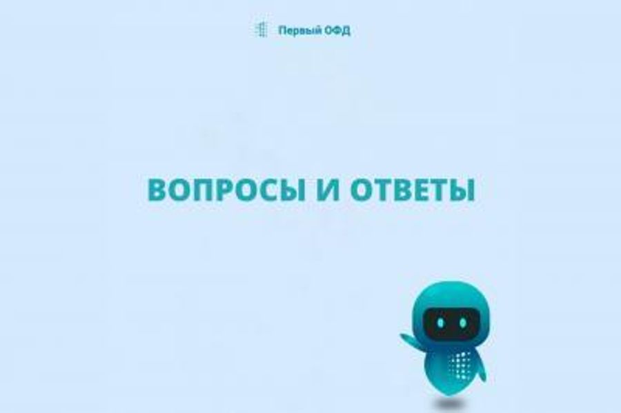 Наша еженедельная рубрика «Вопросы-ответы»